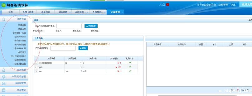消费收银操作