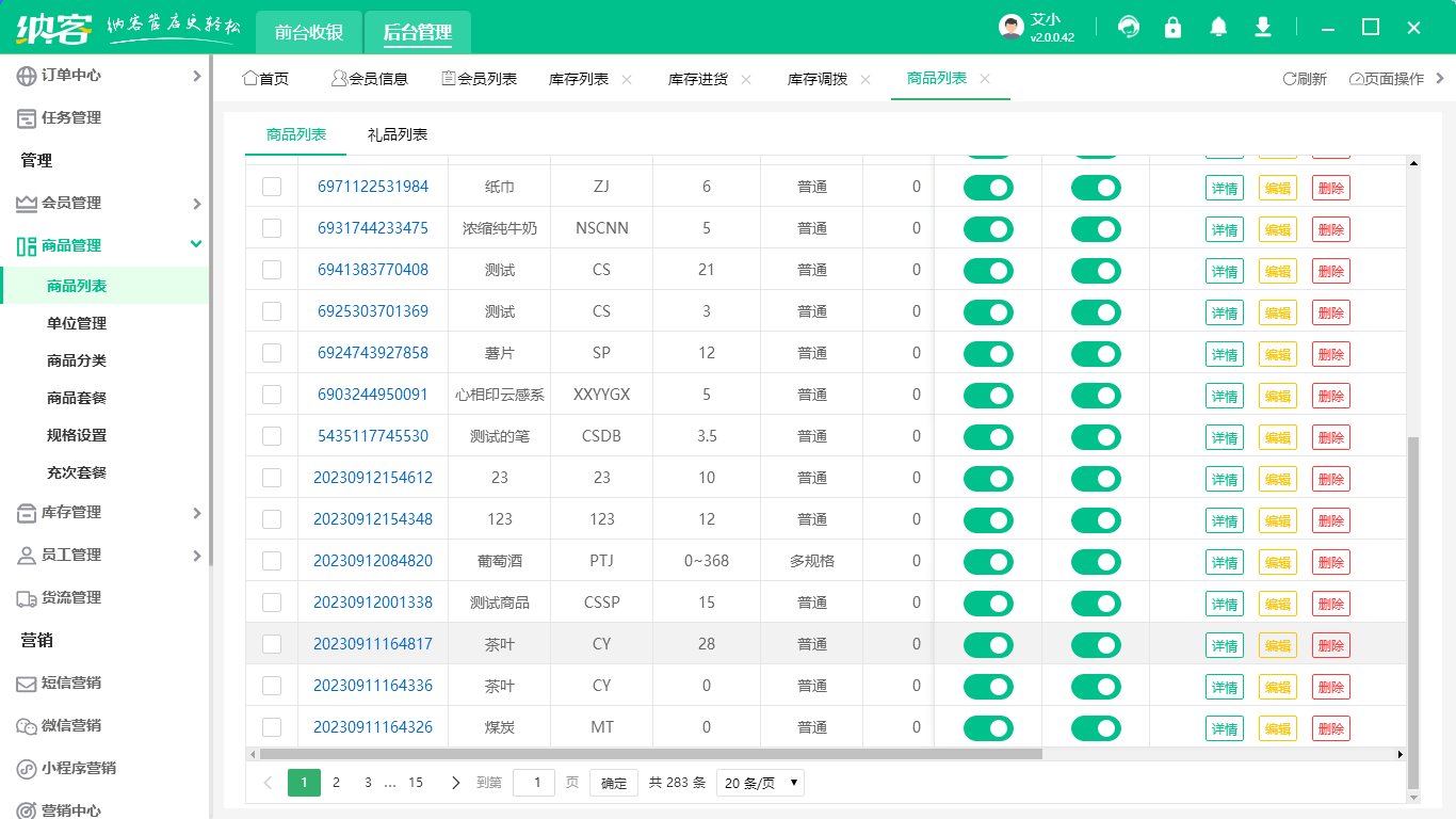 零售店伟德BV客户端有哪些功能?1
