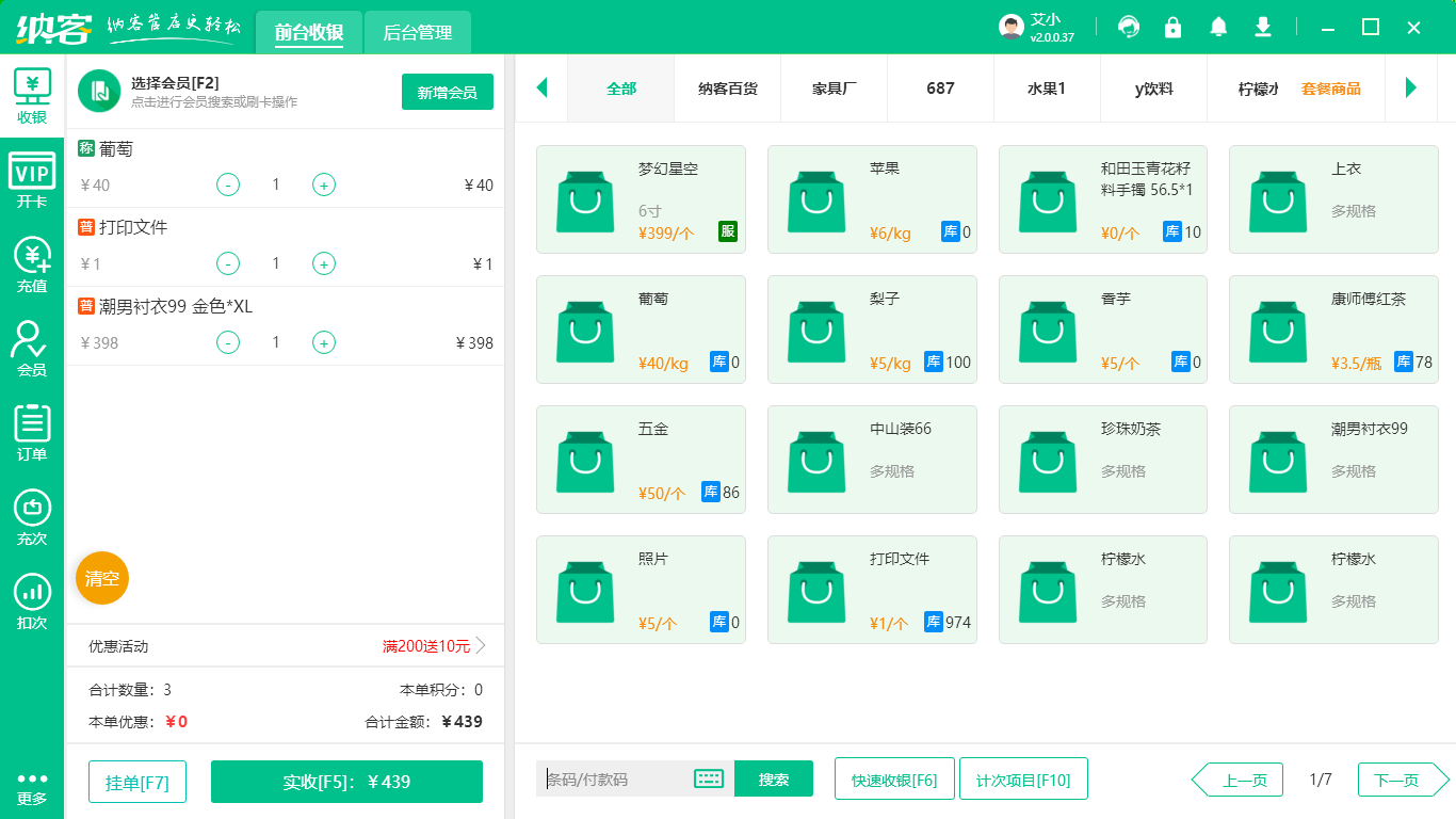 零售店伟德BV客户端