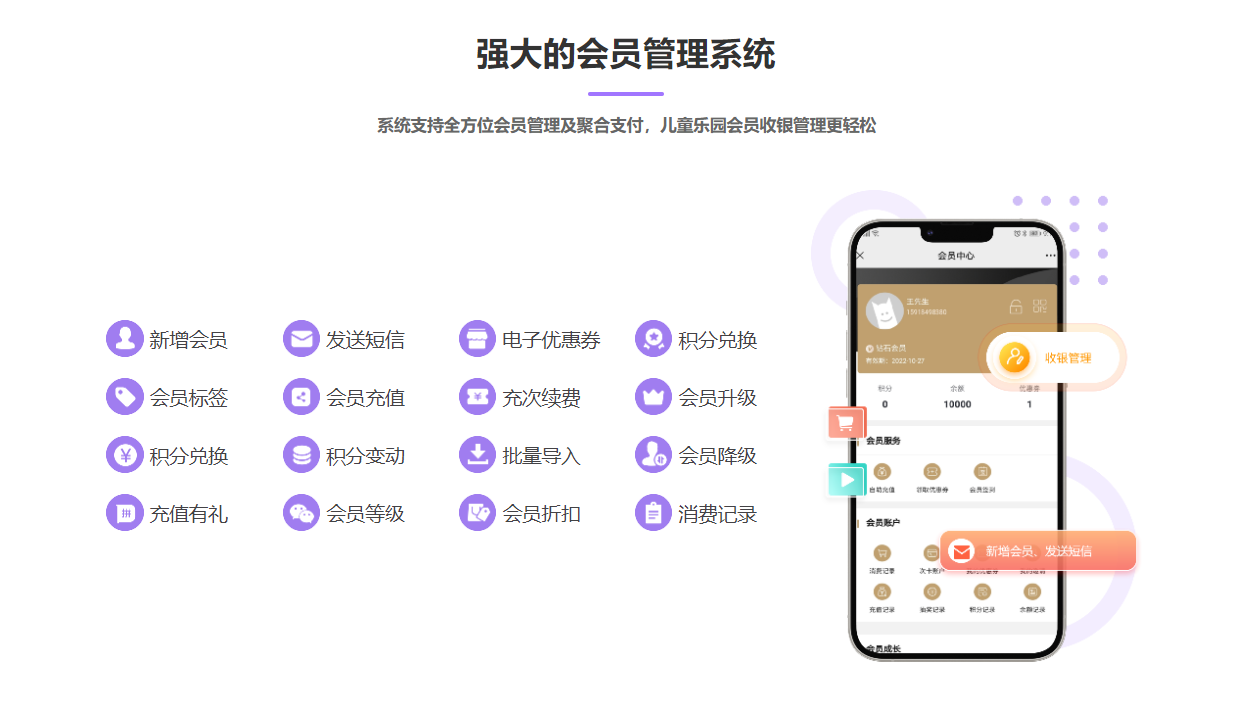 亲子乐园会员管理用什么软件好?1