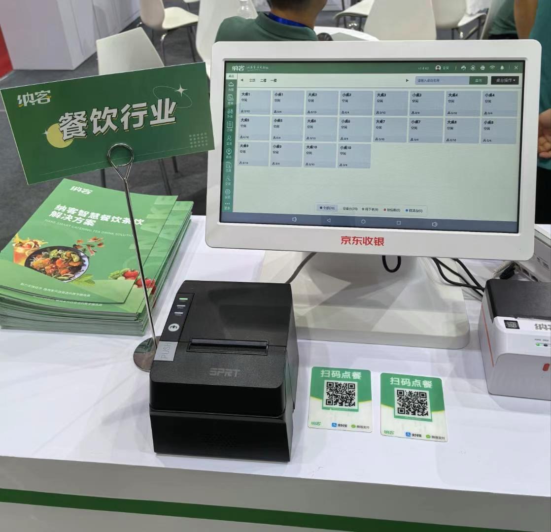 行业盛会 齐聚长沙|纳客参加第十六届智慧商业信息化行业大会暨展览会8