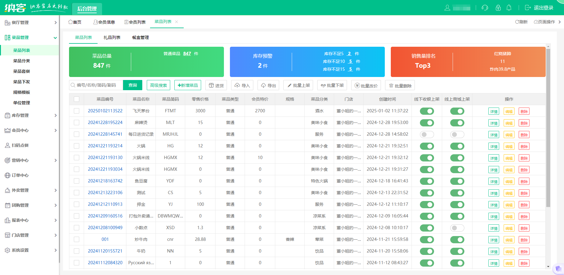 凉菜店伟德BV客户端哪个好?1