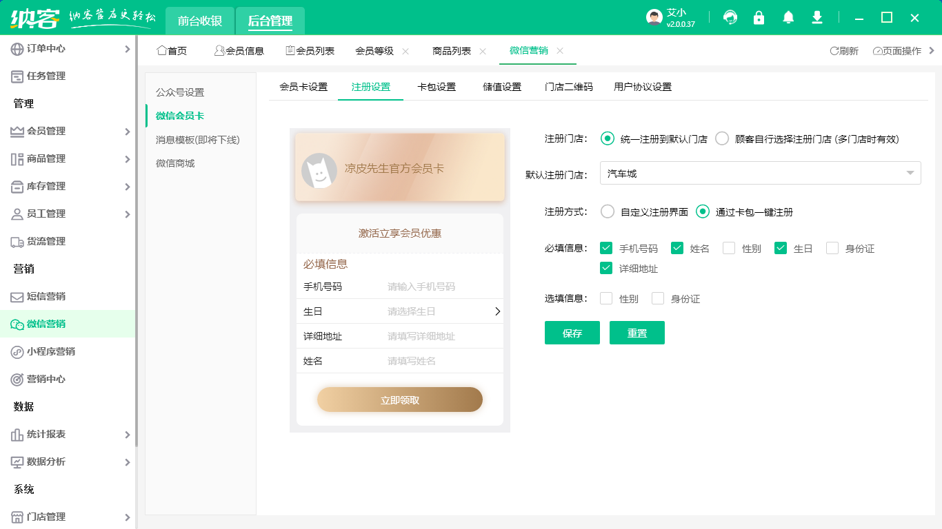 电子会员卡系统