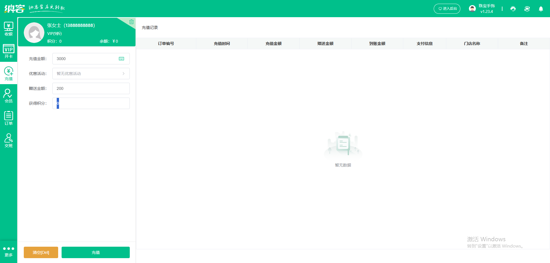 珠宝店会员营销系统