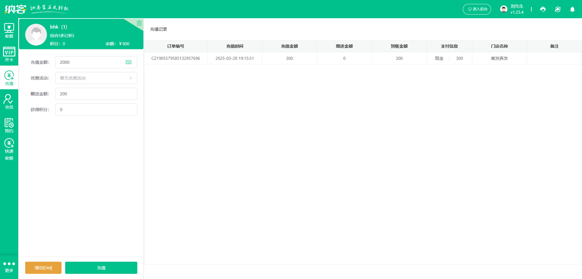 美发店储值系统