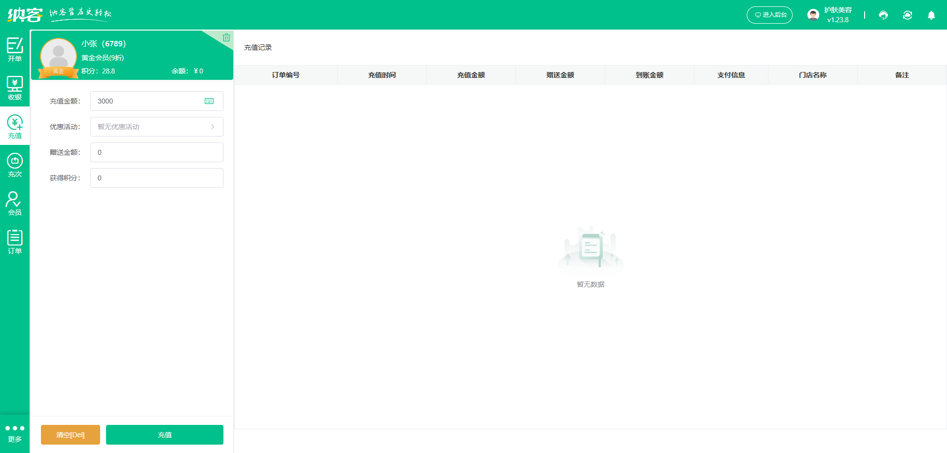 头疗馆会员储值系统