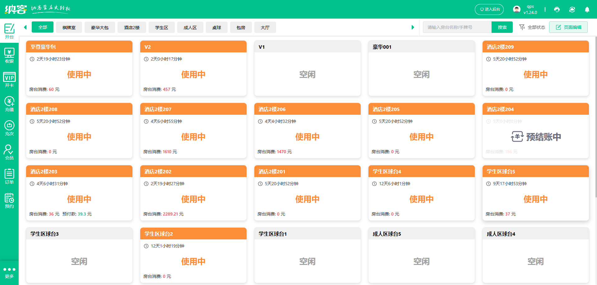 棋牌室会员收银系统