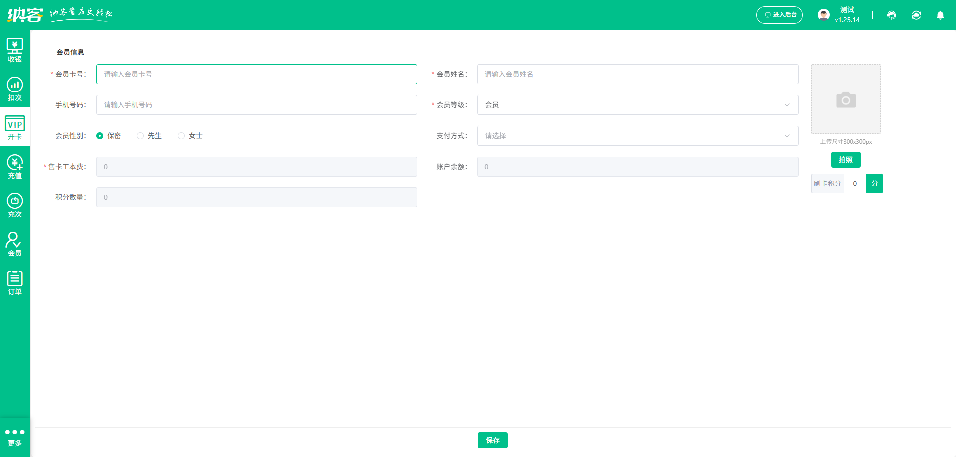 亲子乐园会员积分系统