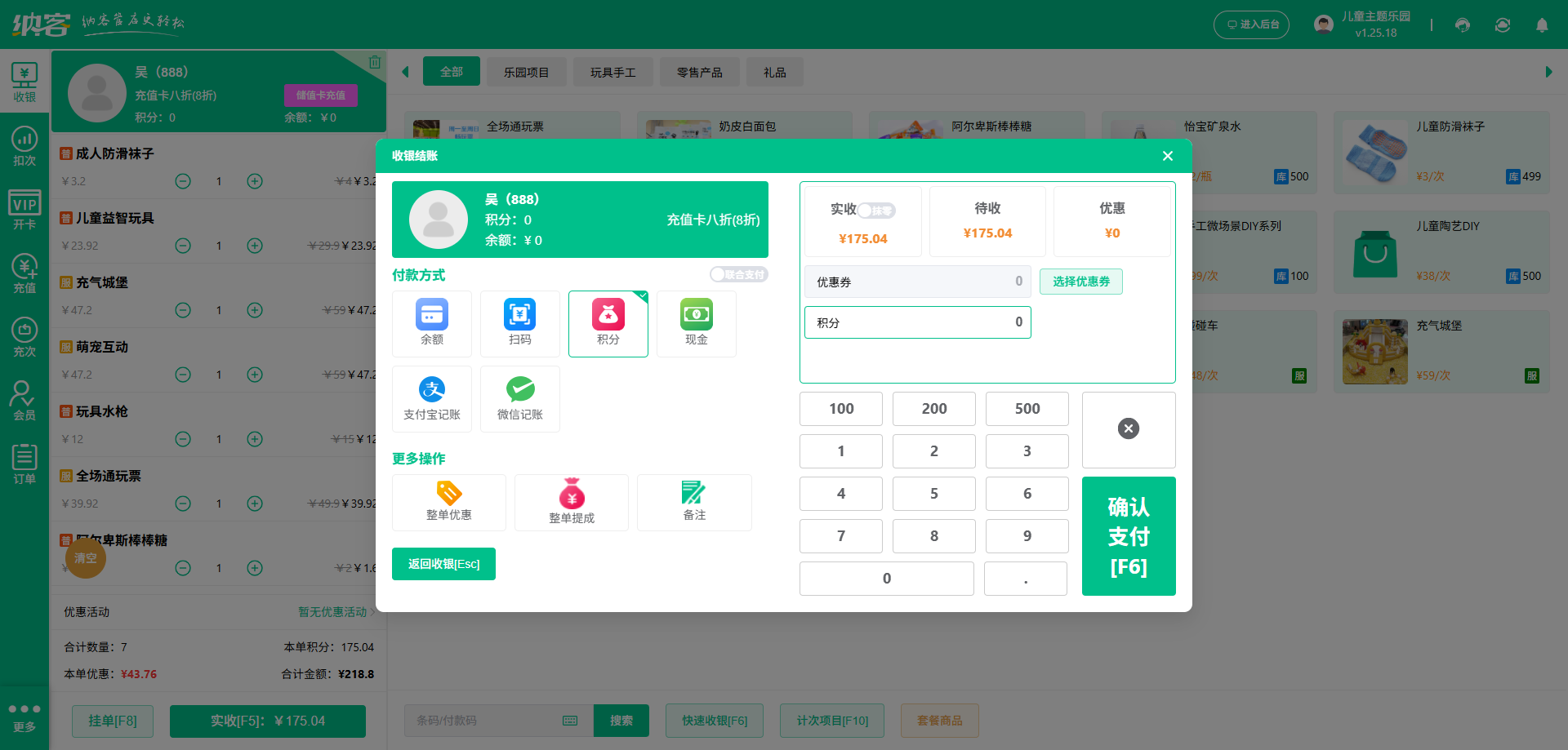 充气堡会员积分系统