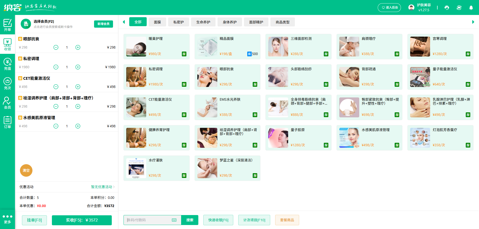 护肤店微信会员系统