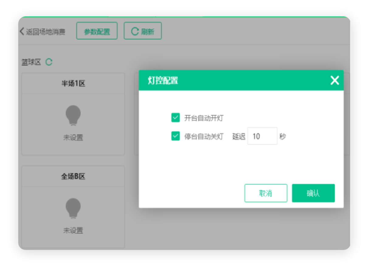 智能灯控管理