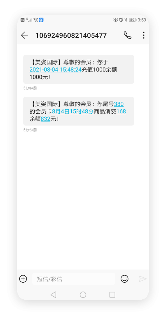 消费提醒