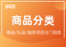 商品/礼品分类