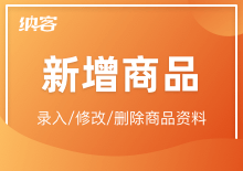 新增商品/礼品