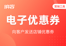 电子优惠