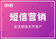 短信营销