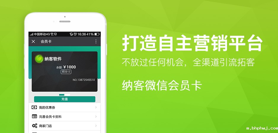 纳客微信电子会员卡