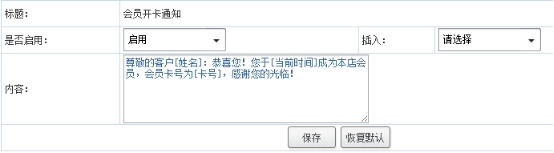 编辑短信通知内容