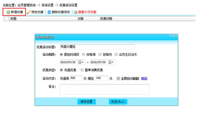 优惠活动设置