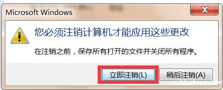 立即注销