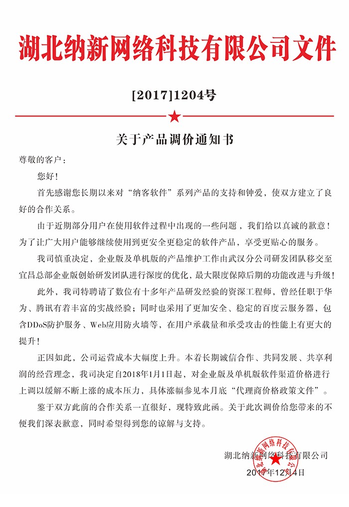 产品调价通知书