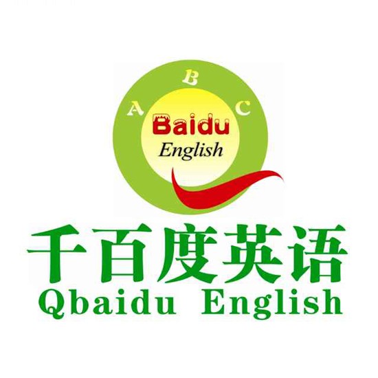 千百度英语