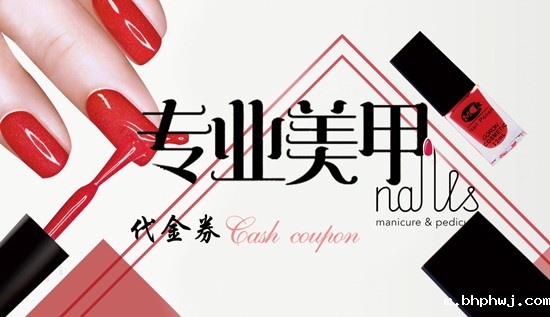 美甲代金券