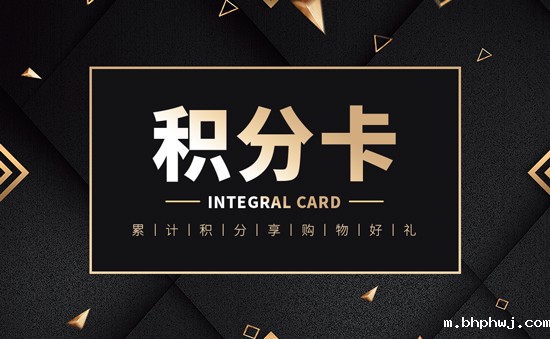 积分卡