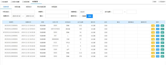 单据管理