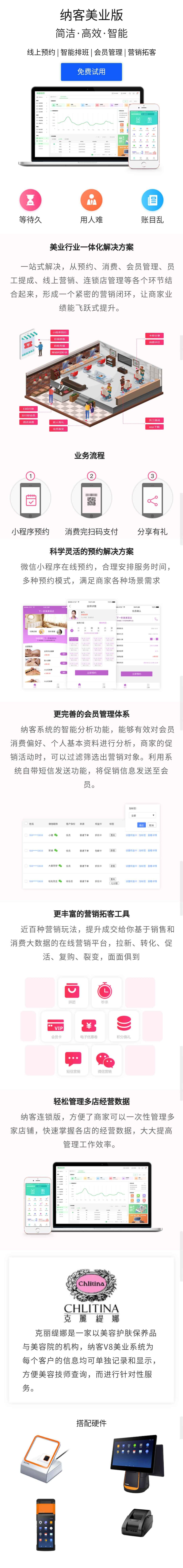 纳客美业版