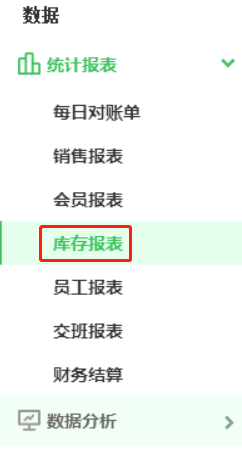 库存报表