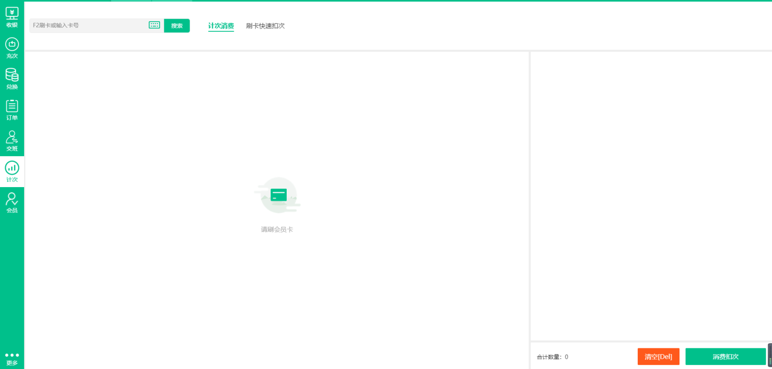 纳客伟德BV客户端计次模板