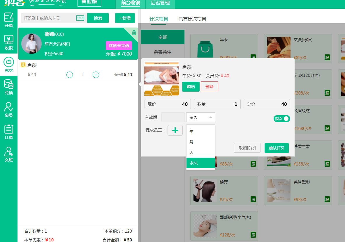 伟德BV客户端如何进行计次消费