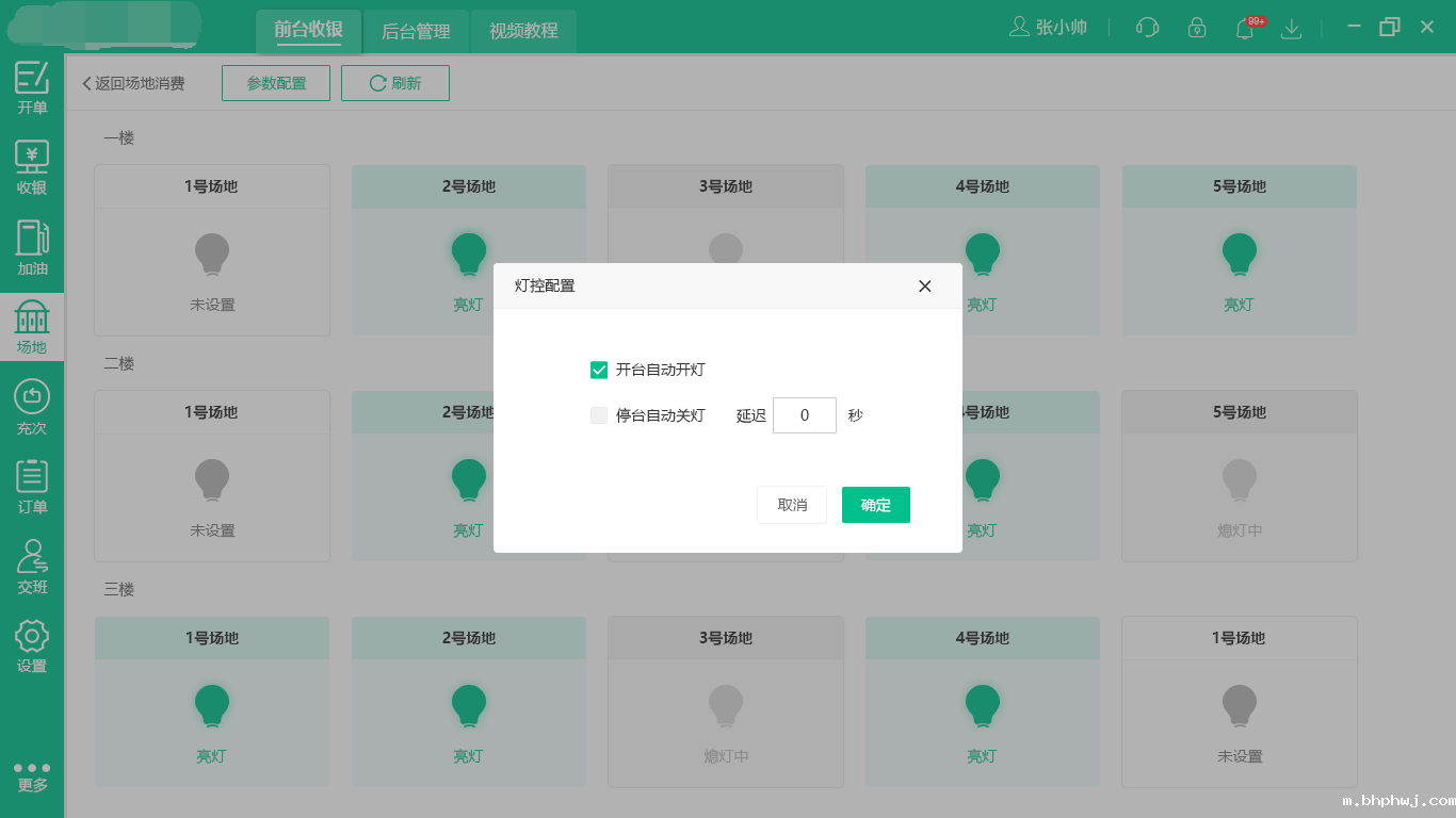 运动场馆参数配置