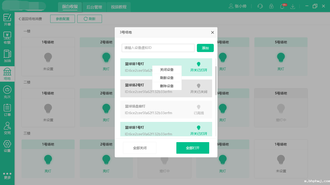 运动场馆参数配置
