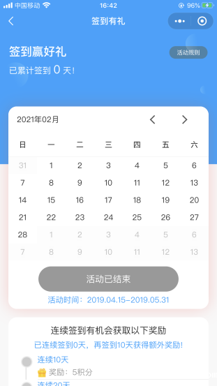 小程序端新增会员签到功能