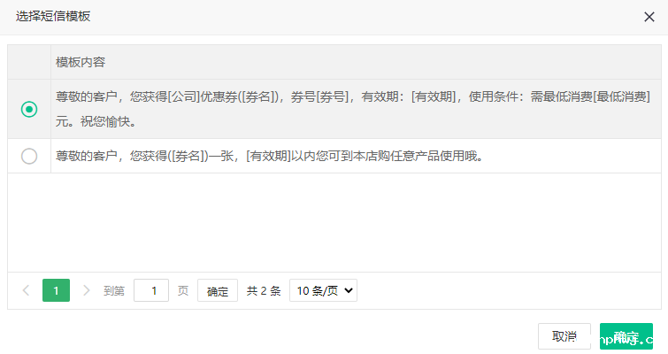 电子优惠券群发短信通知