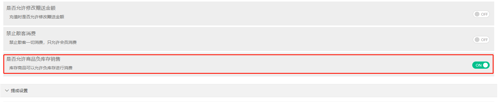 负库存销售功能