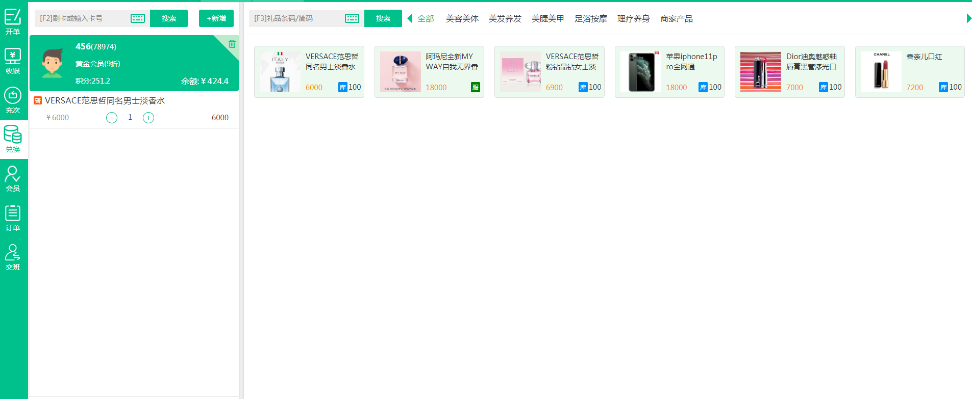 会员管理界面
