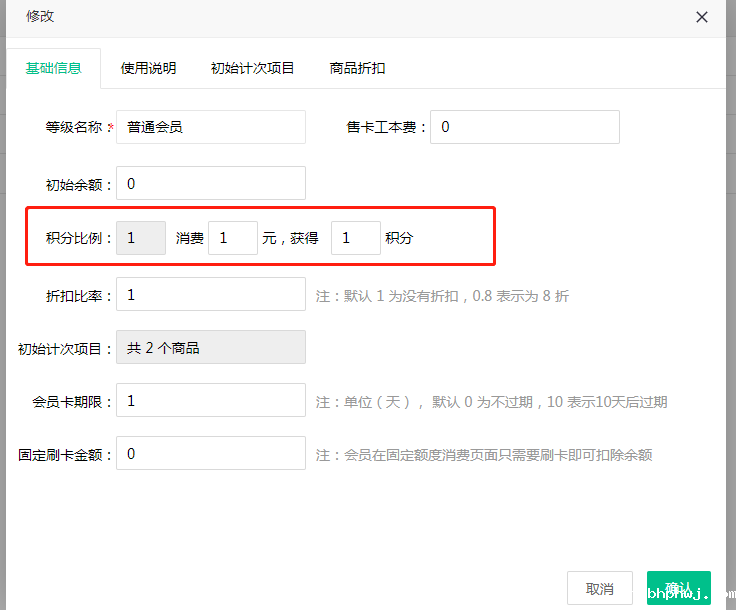 积分管理系统