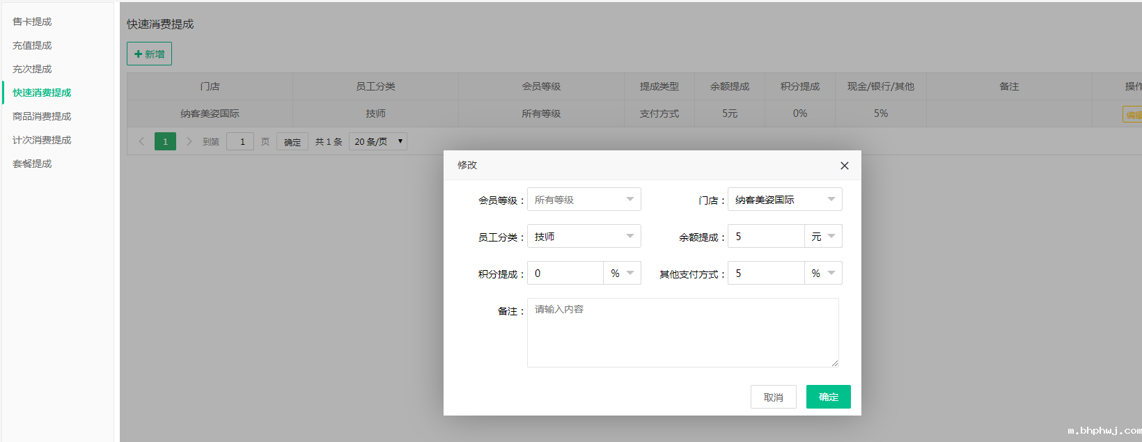 会员信息查看