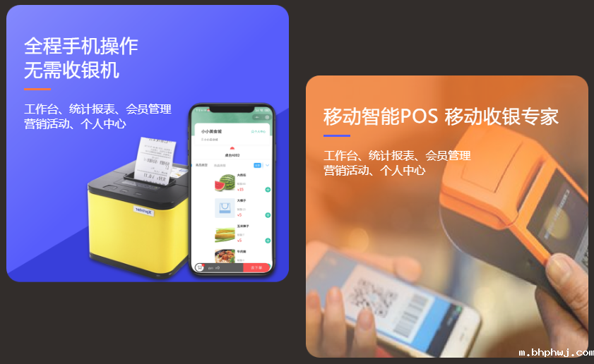 手机会员系统