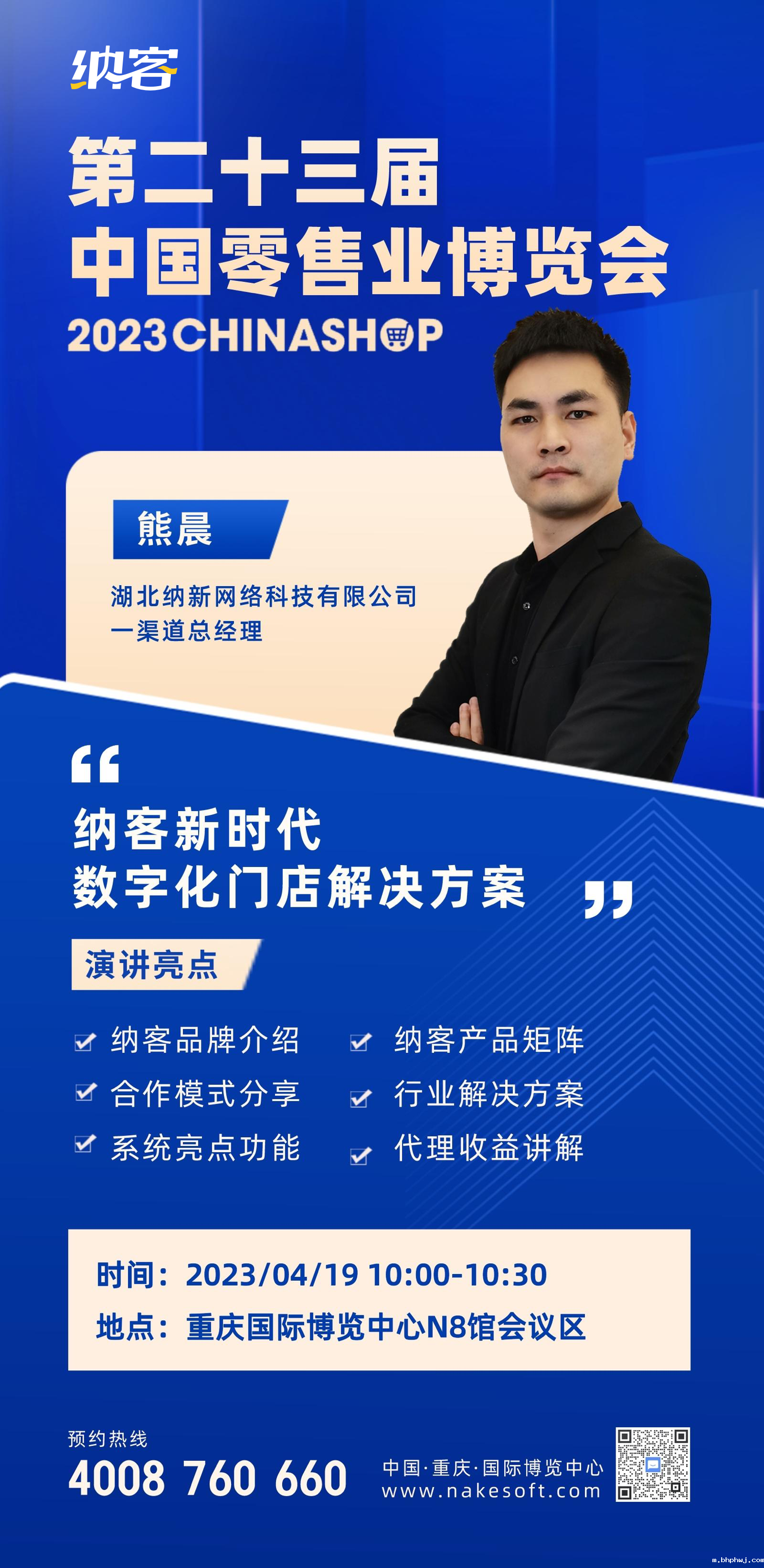 演讲预告 | 纳客新时代数字化门店解决方案3
