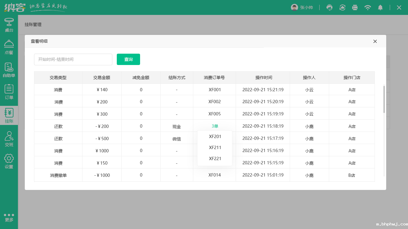 纳客会员系统
