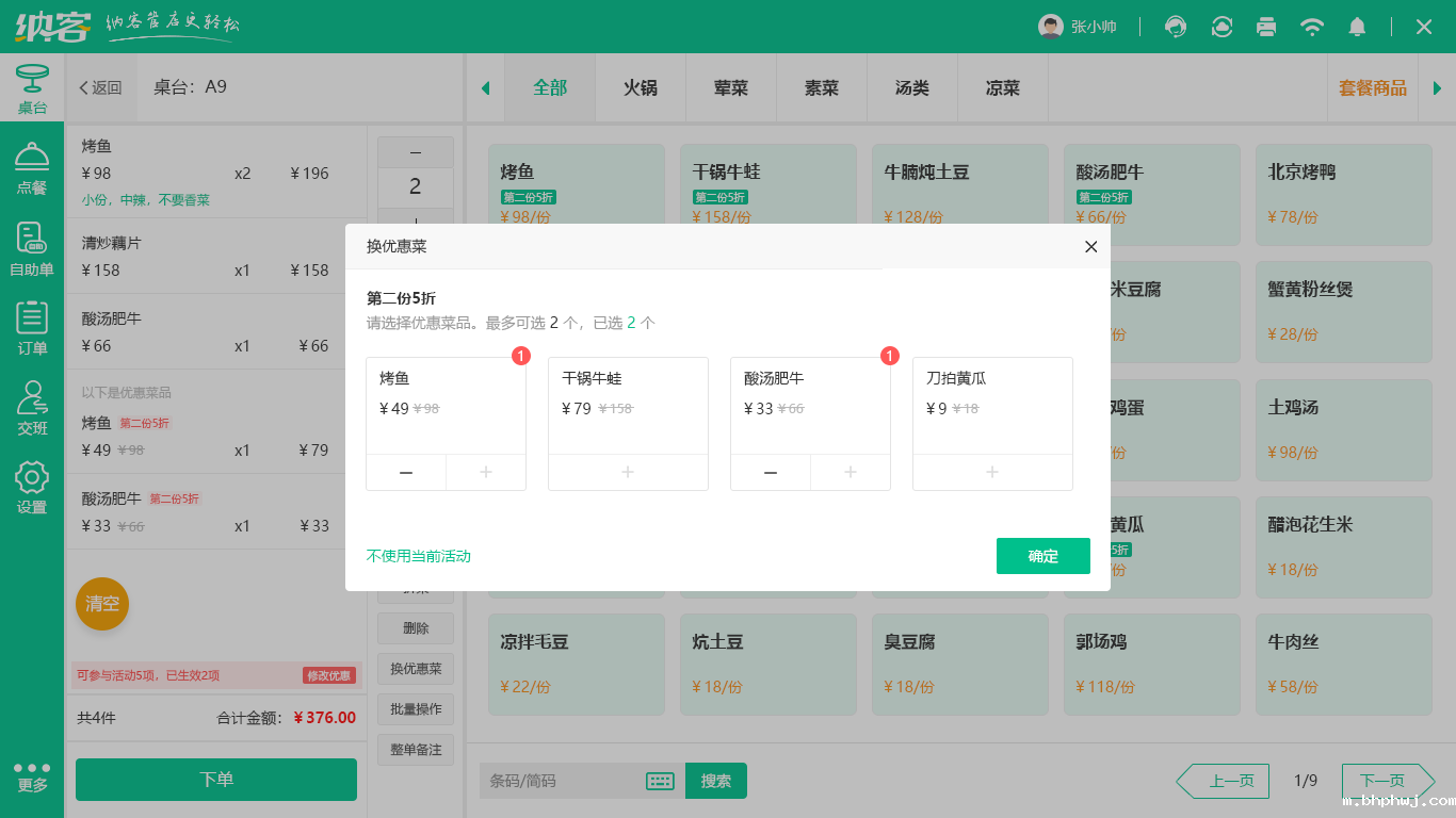 餐饮会员系统