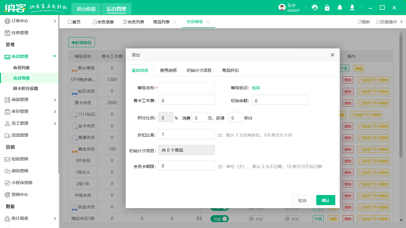 电脑会员卡管理系统
