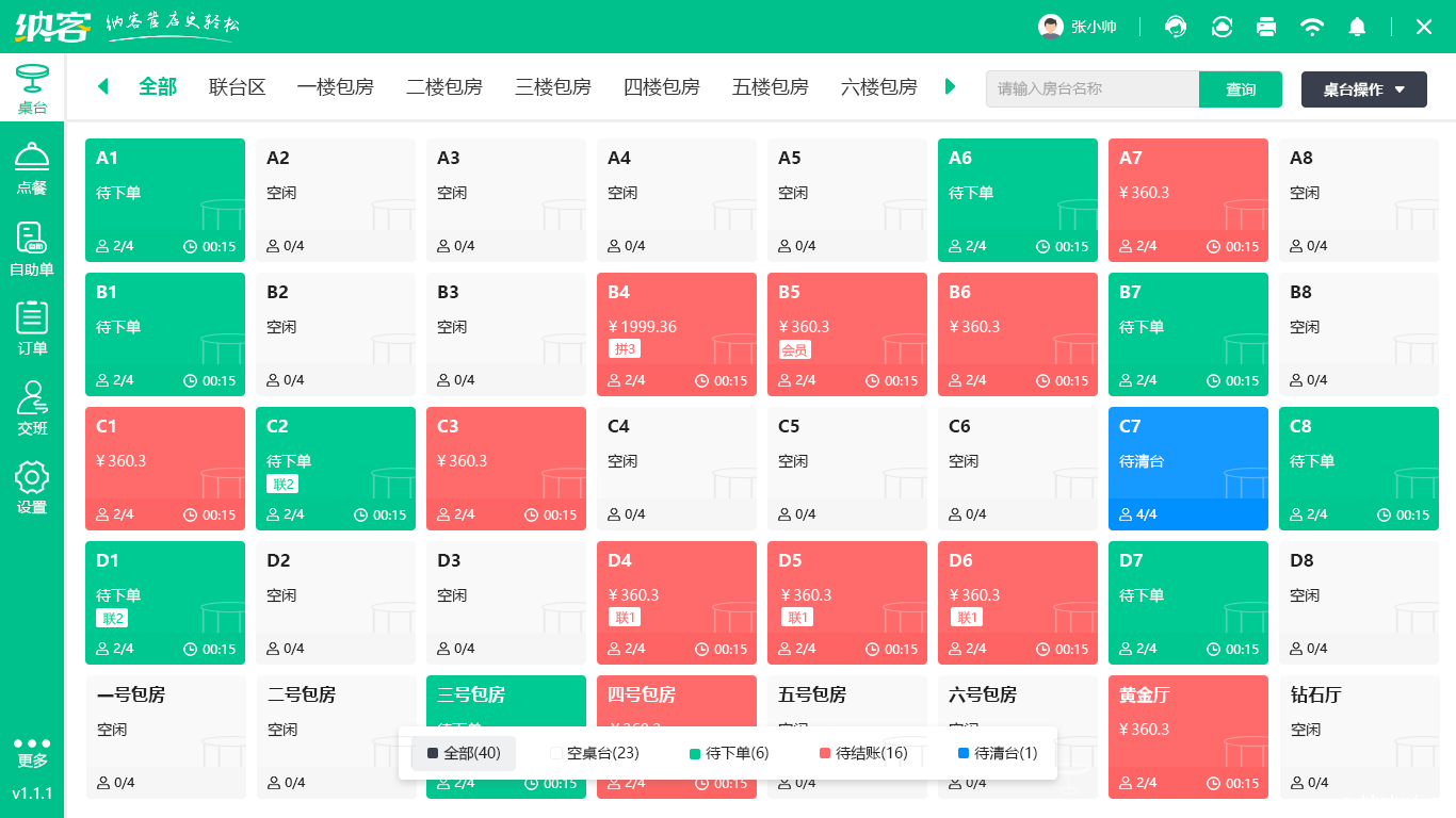 餐饮伟德BV客户端