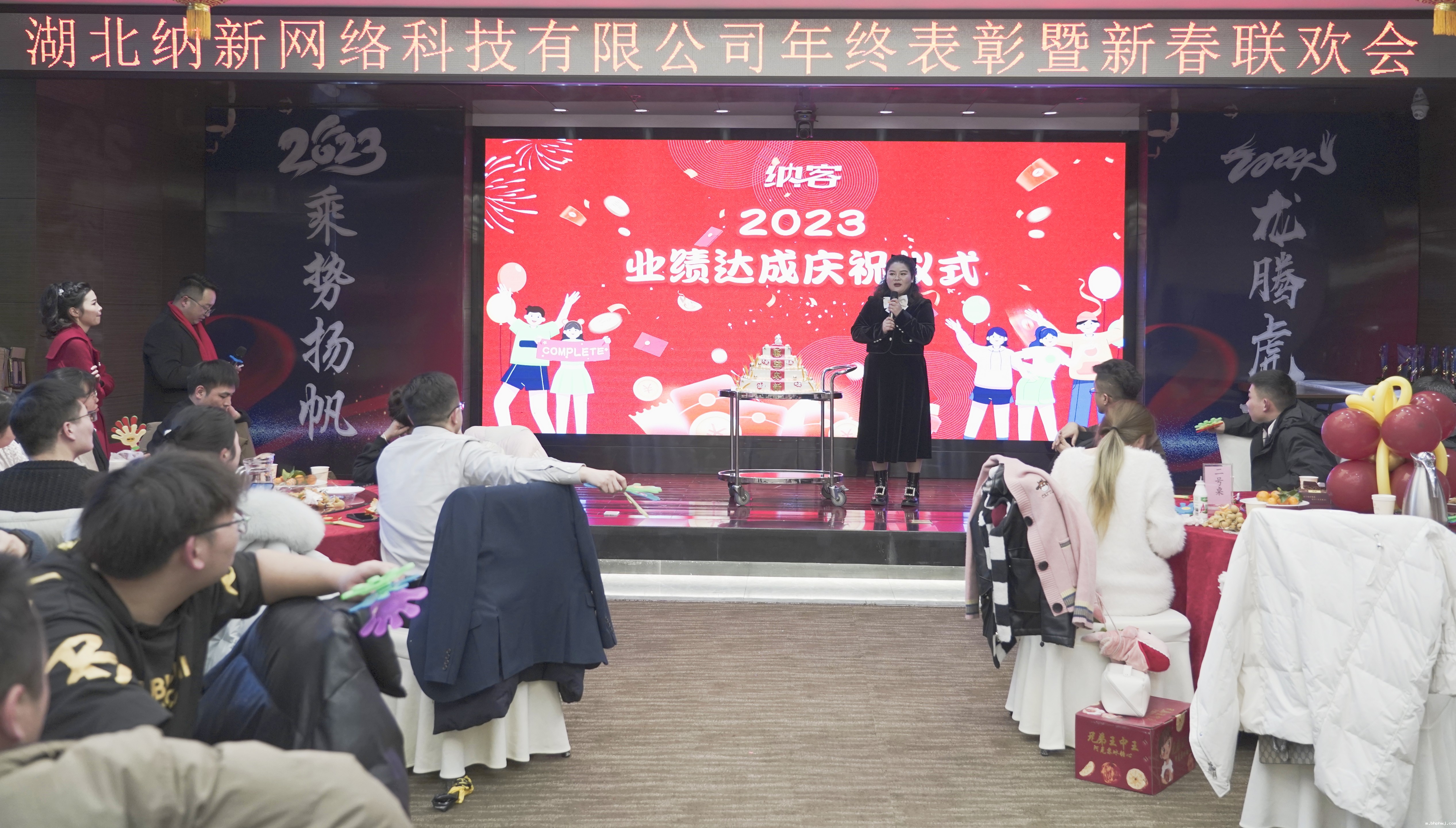 锚定目标 奋楫远航 | 纳新科技2023年终表彰暨新春联欢会圆满举行3