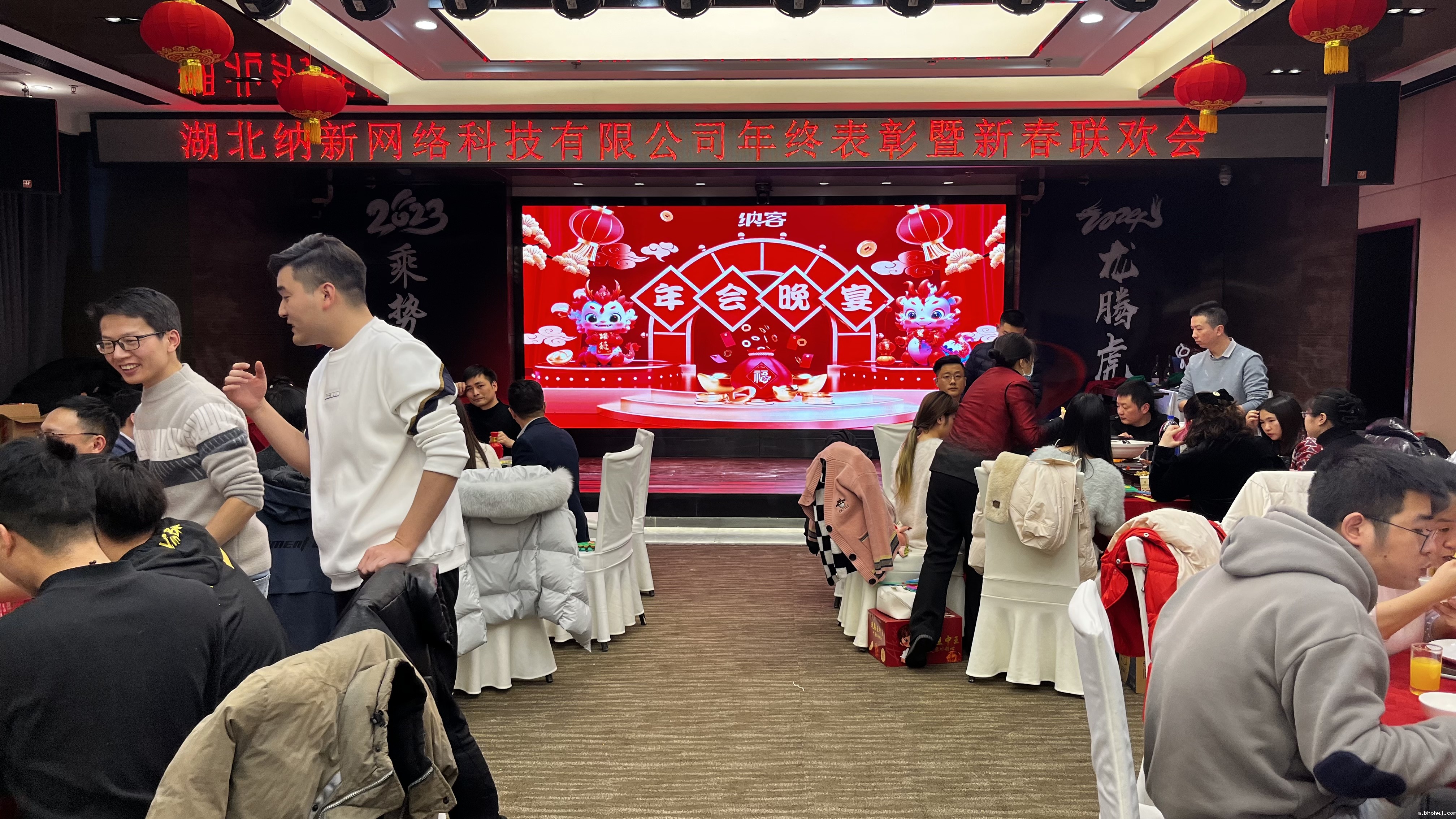 锚定目标 奋楫远航 | 纳新科技2023年终表彰暨新春联欢会圆满举行19