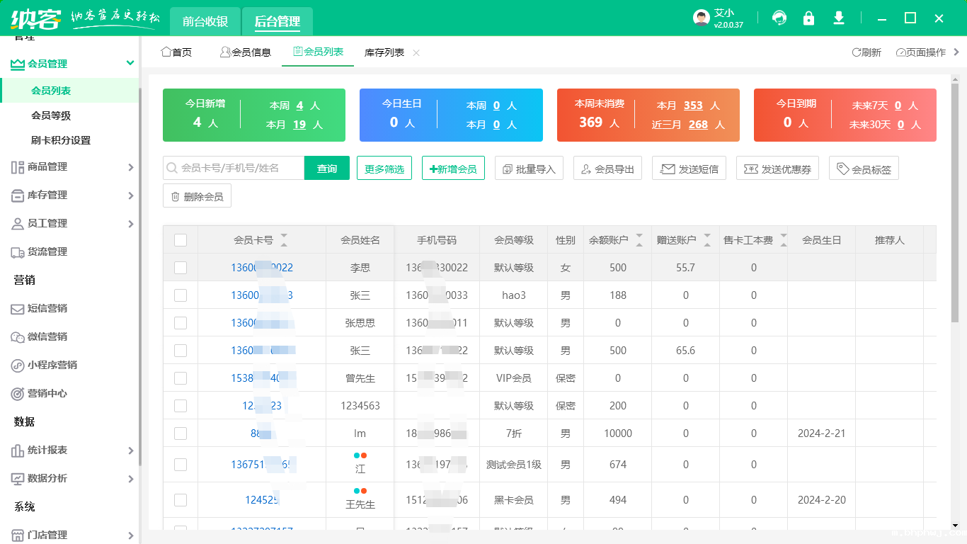 药店会员卡管理系统